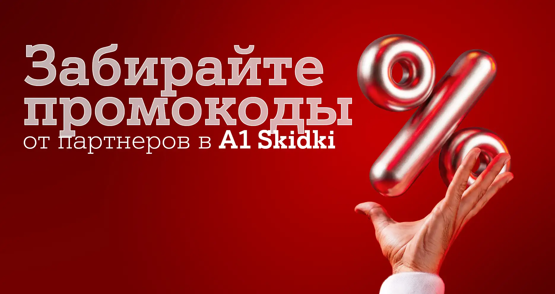 Экономьте на подарках: 0 рублей за промокод на скидки