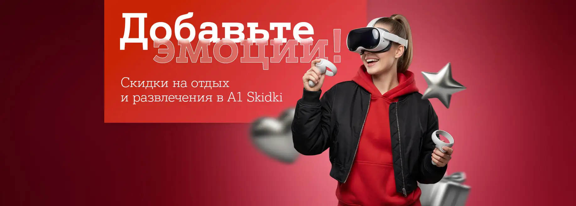 Отдых и развлечения