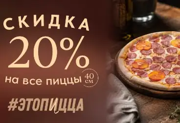 #ЭТОПИЦЦА