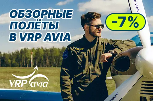VRP avia
