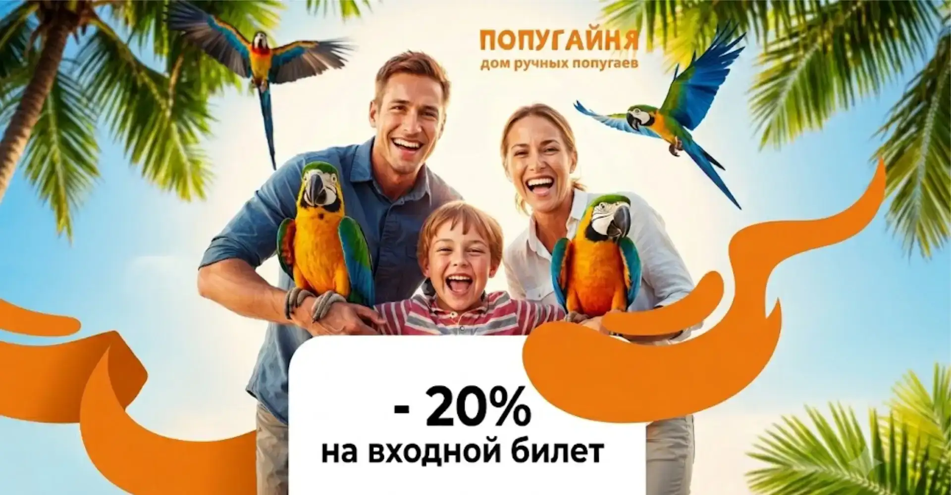 Попугайня