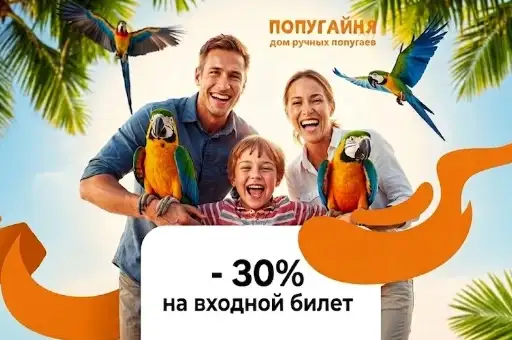 Попугайня