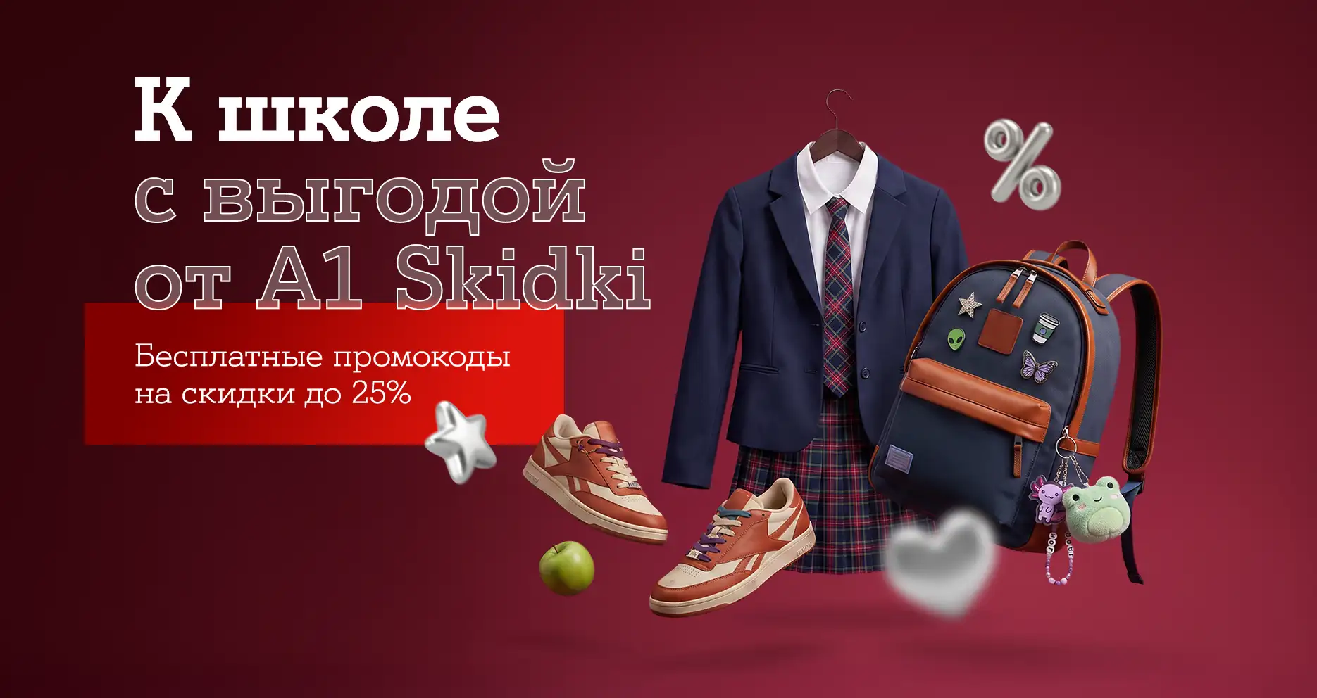 Снова в школу_вторая волна