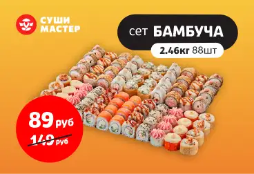 Суши Мастер