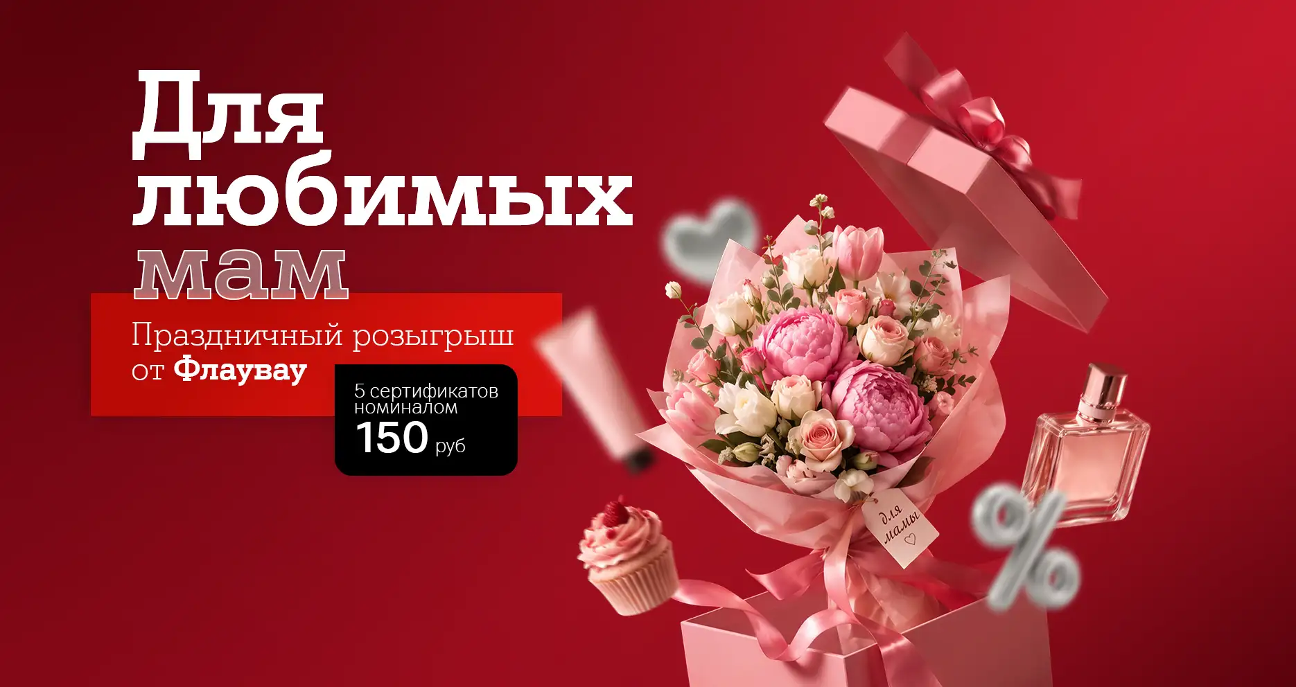 «Розыгрыш призов от Флаувау в социальной сети «Instagram»