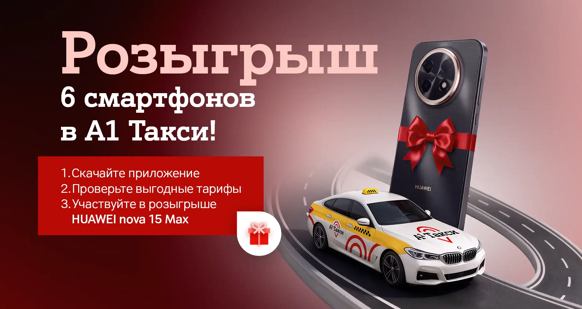 Скачайте приложение «A1 Такси» – и получайте шанс выиграть один из шести смартфон