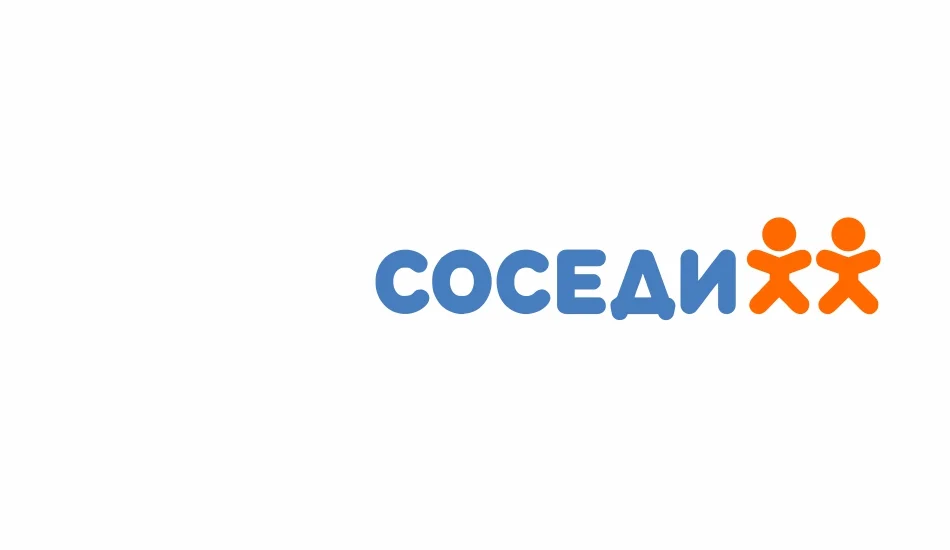 Соседи