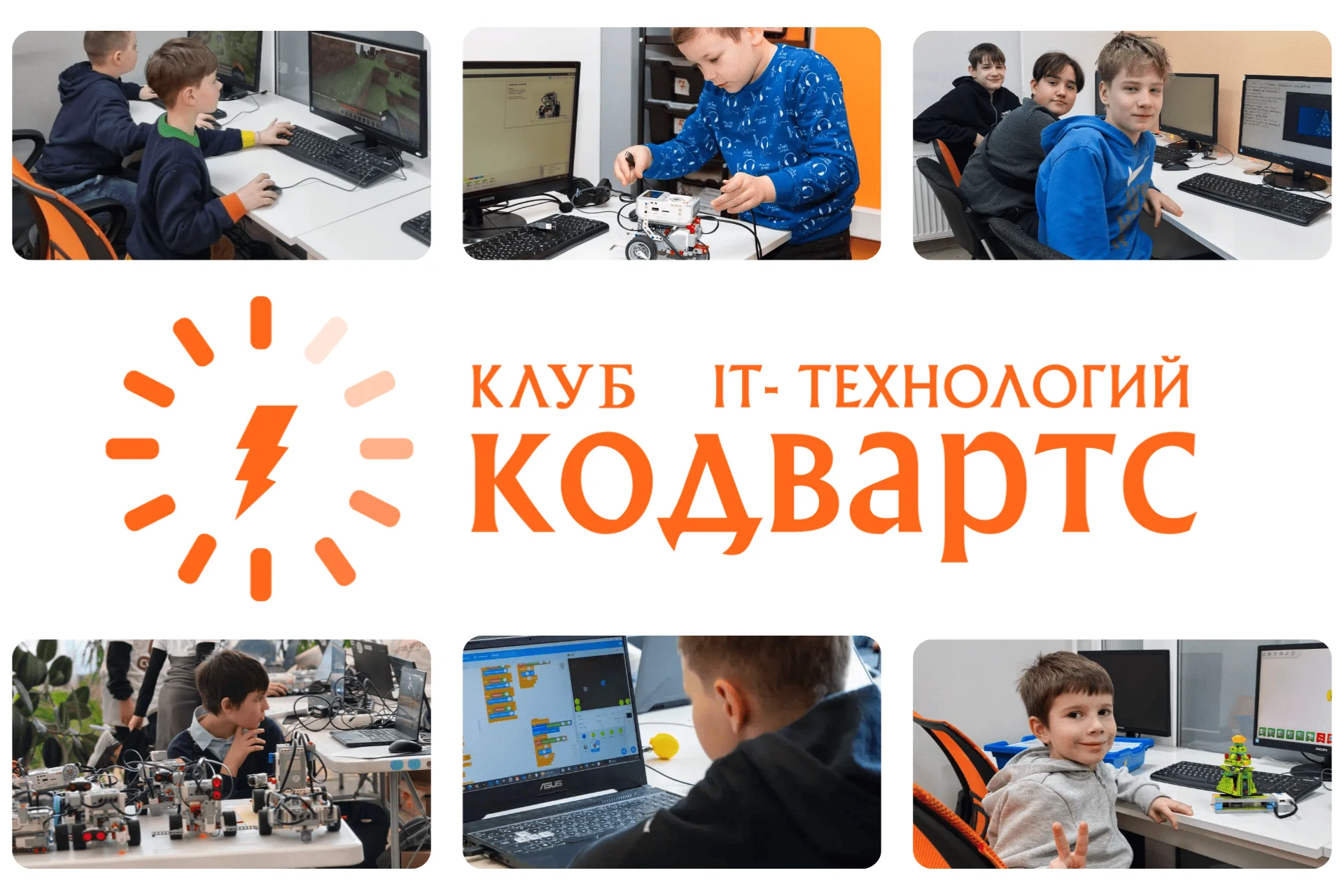 IT-клуб «КОДВАРТС»