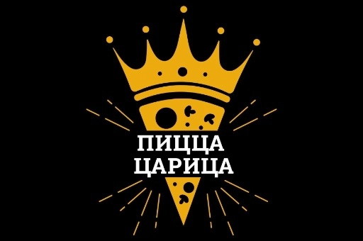 Пицца Царица