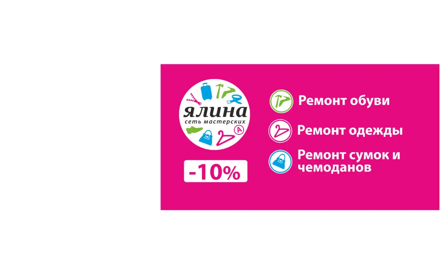 Ялина сеть мастерских