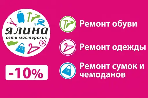 Ялина сеть мастерских