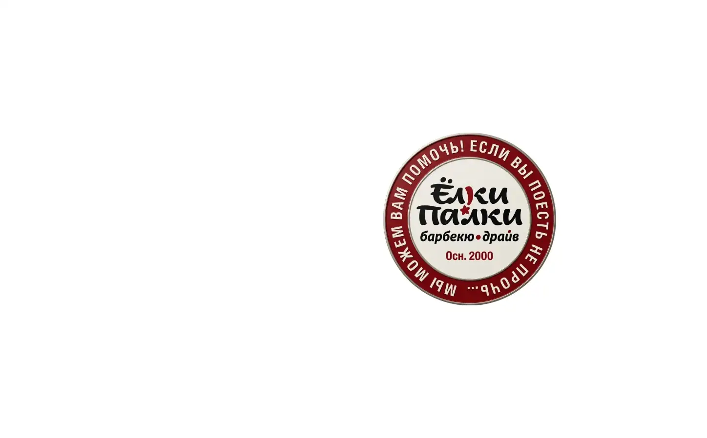 Елки Палки