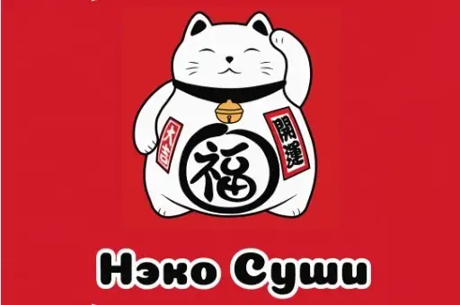 Нэко Суши