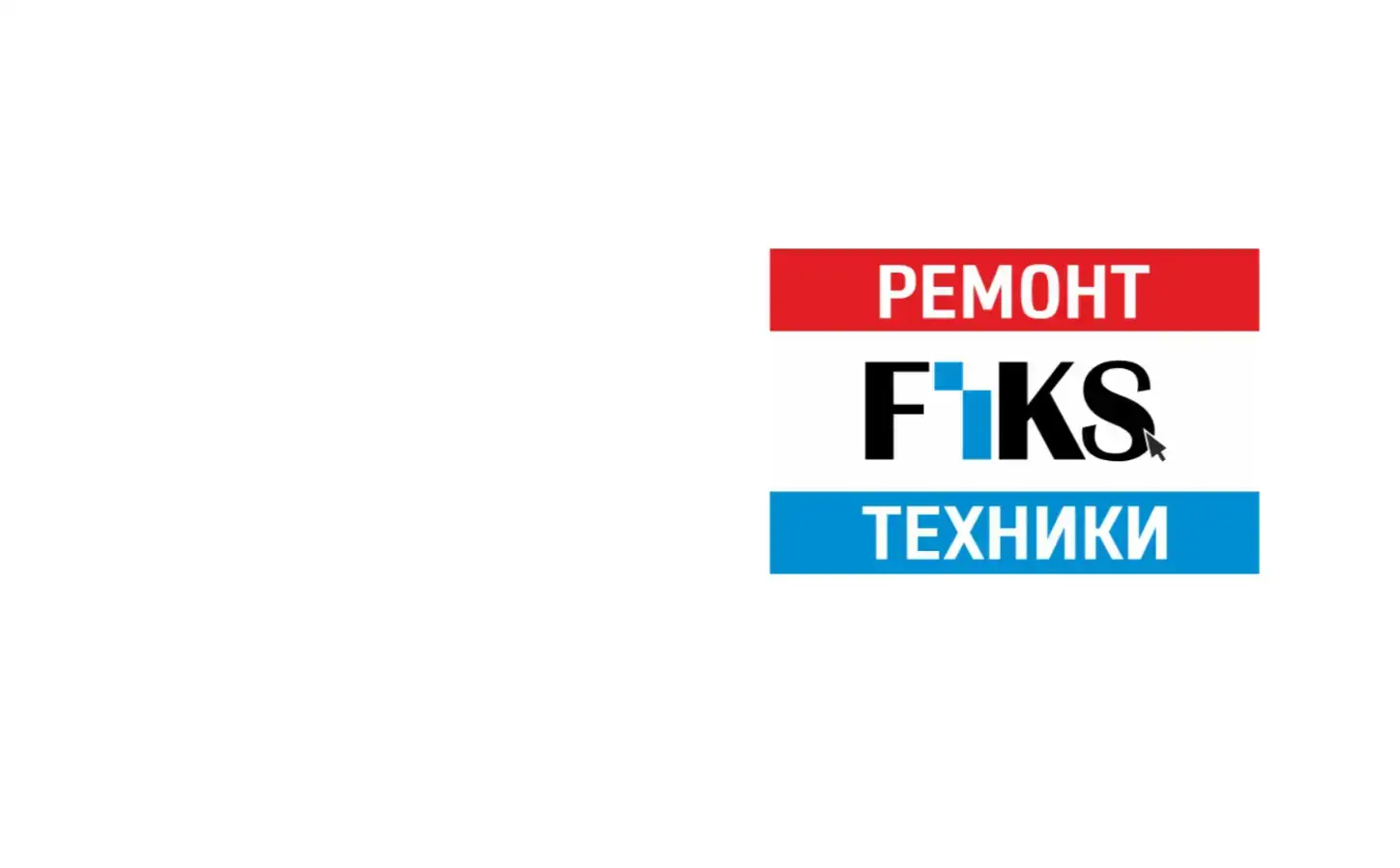 Ремонт мобильных телефонов