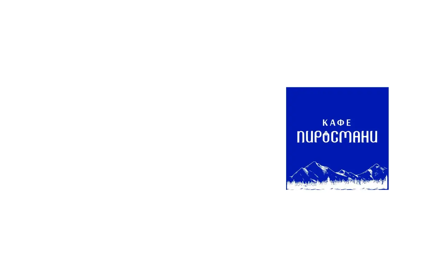 Пиросмани