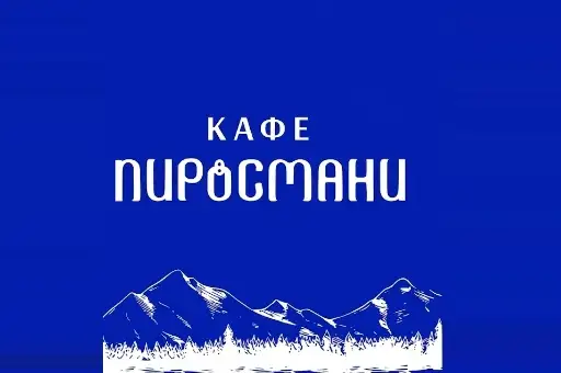 Пиросмани