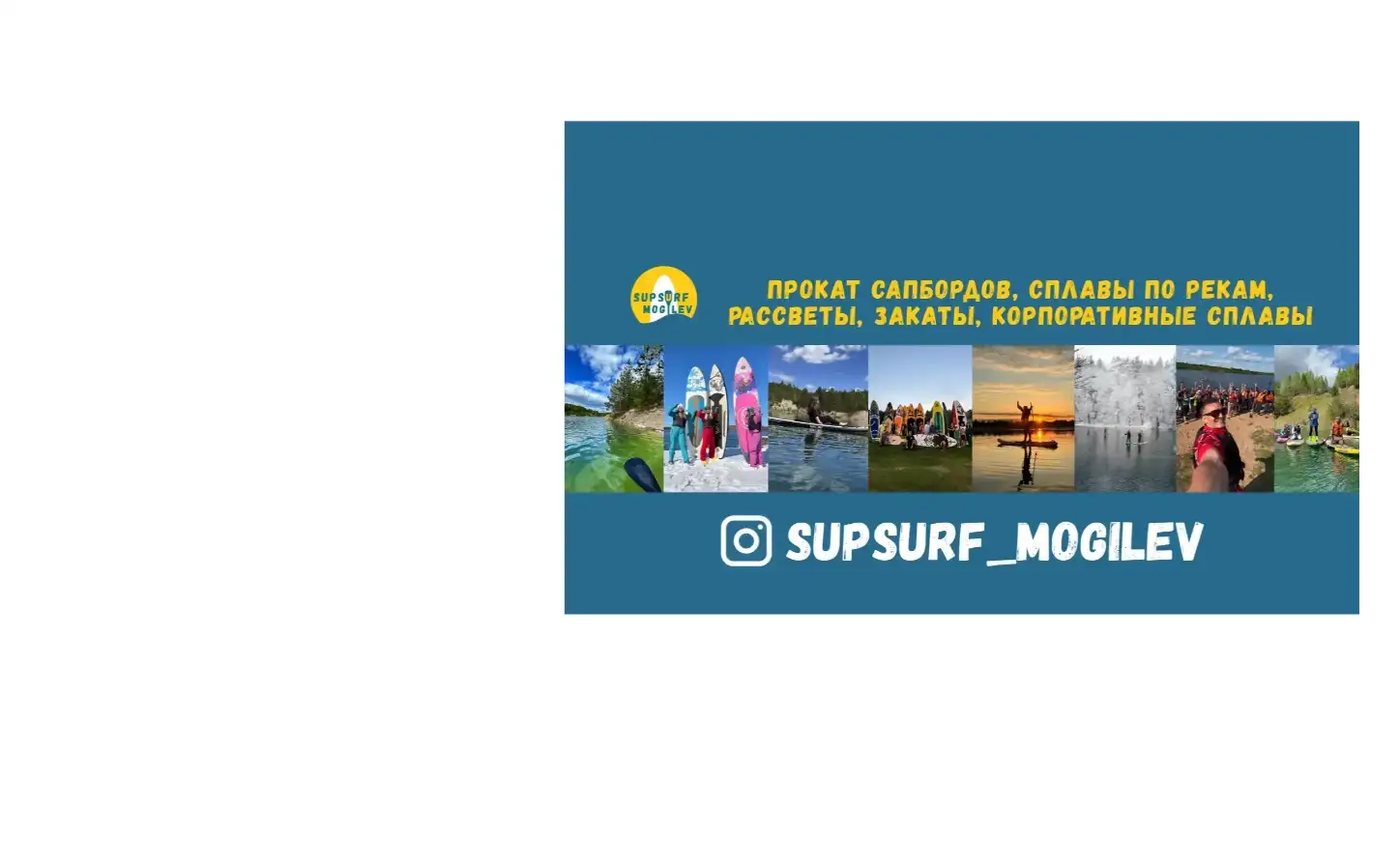 SupSurf Mogilev