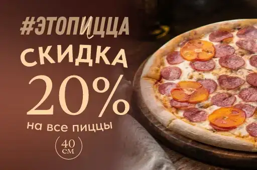 #ЭТОПИЦЦА