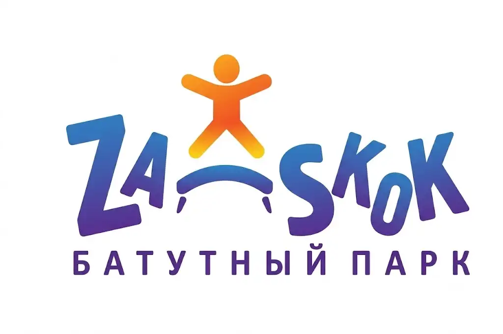 Батутный парк «ZA-SKOK»