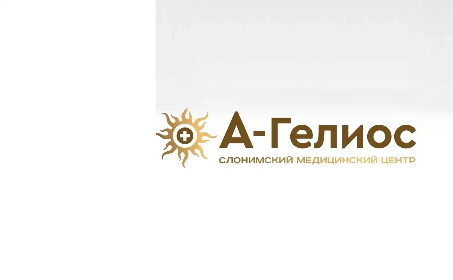 Медицинский центр А-Гелиос