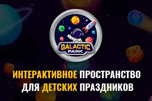 Galactic park