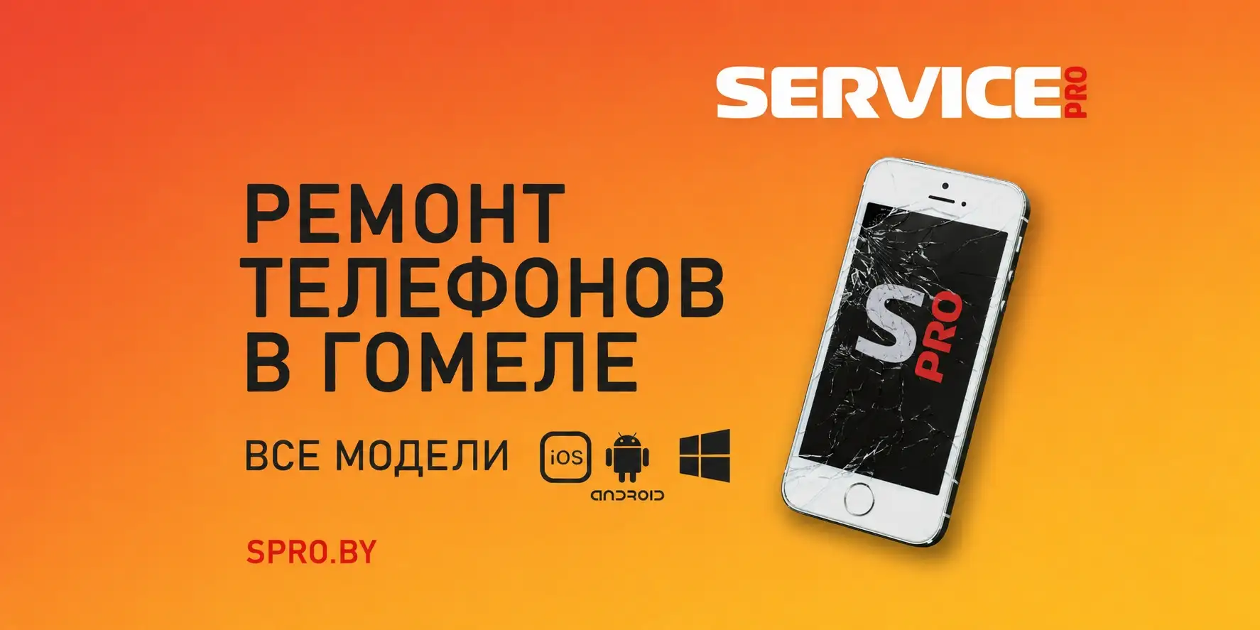 SERVICE  PRO