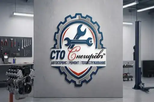 СТО Снегирев