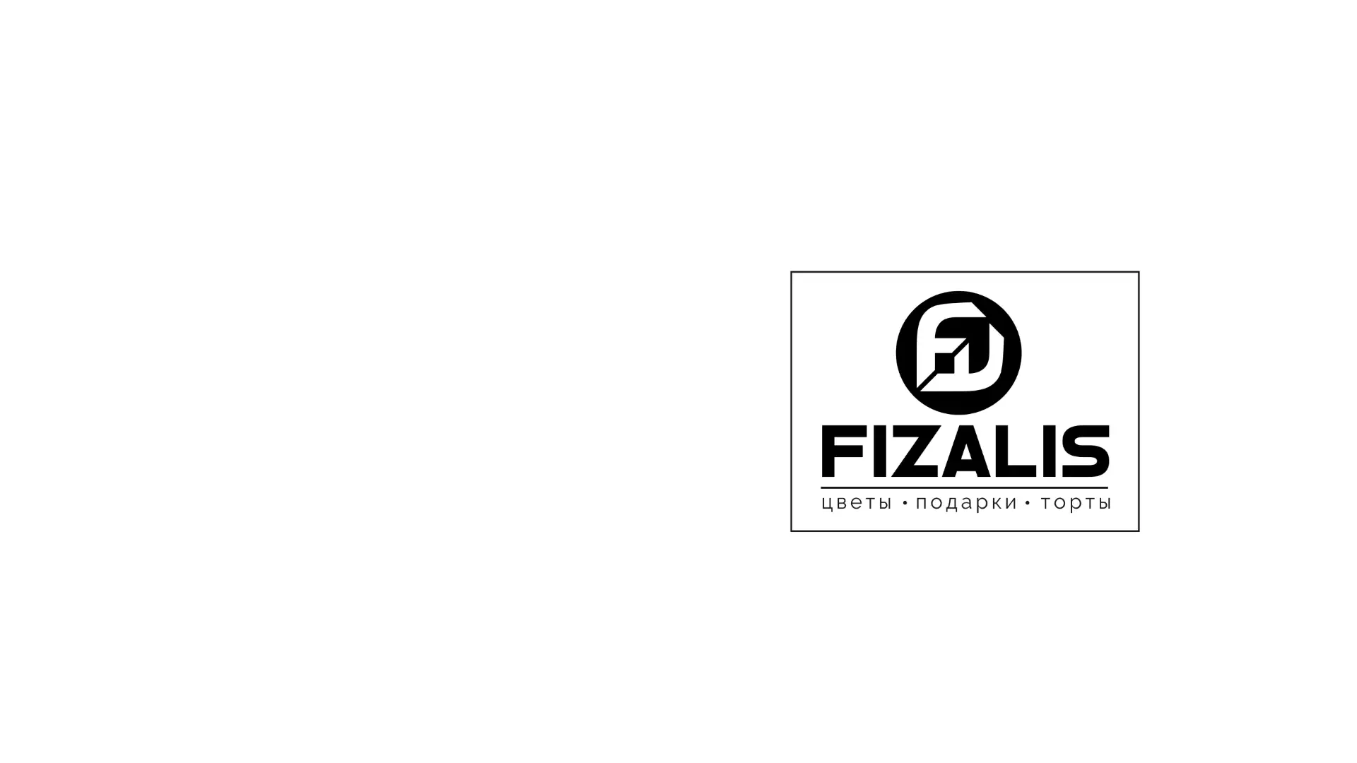 Салон цветов и тортов  FIZALIS