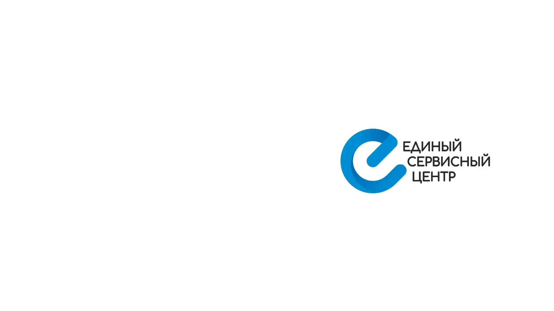 Единый Сервисный Центр