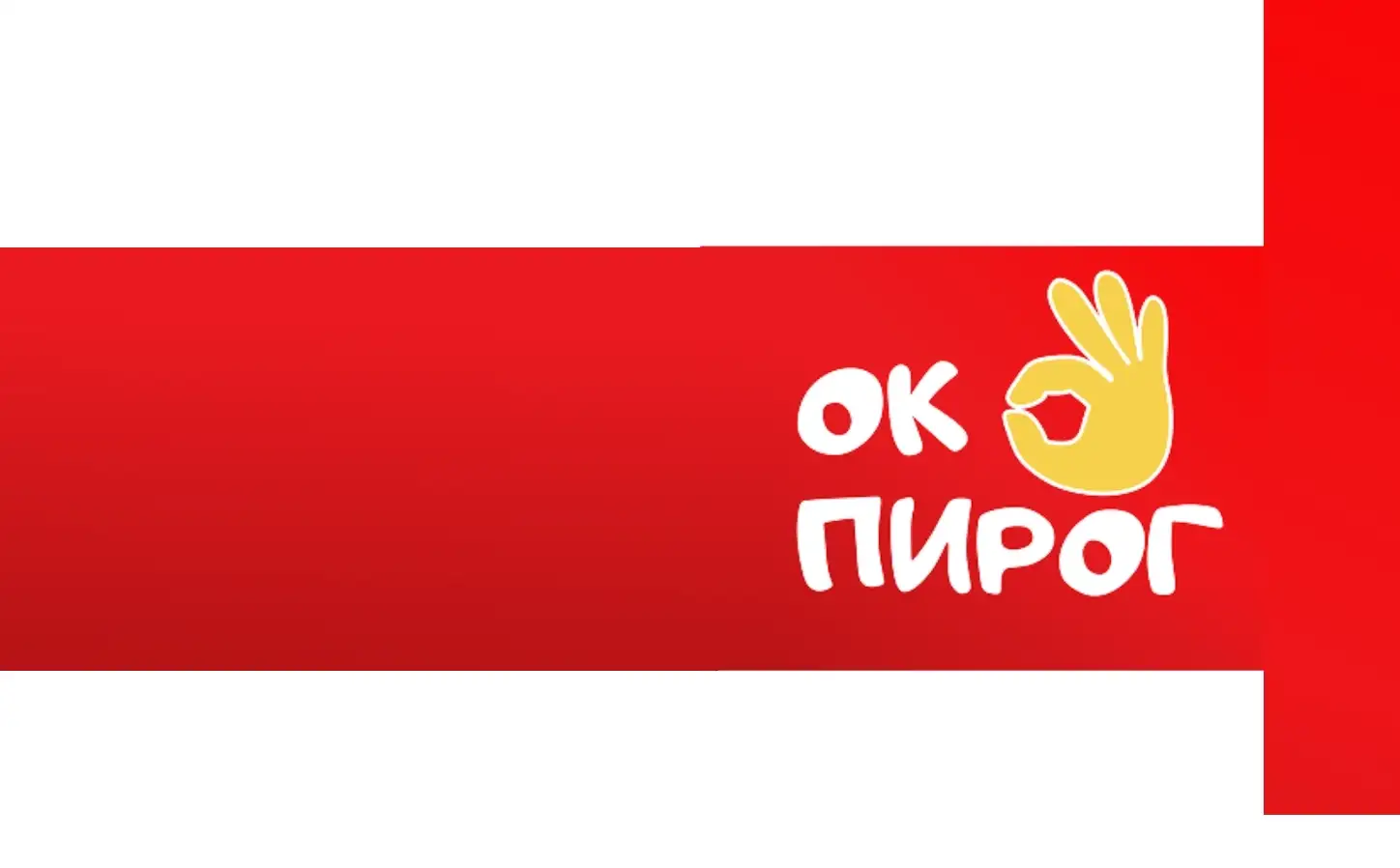 OK Пирог