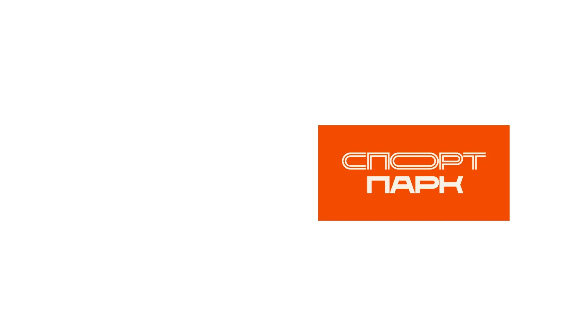 Спорт Парк