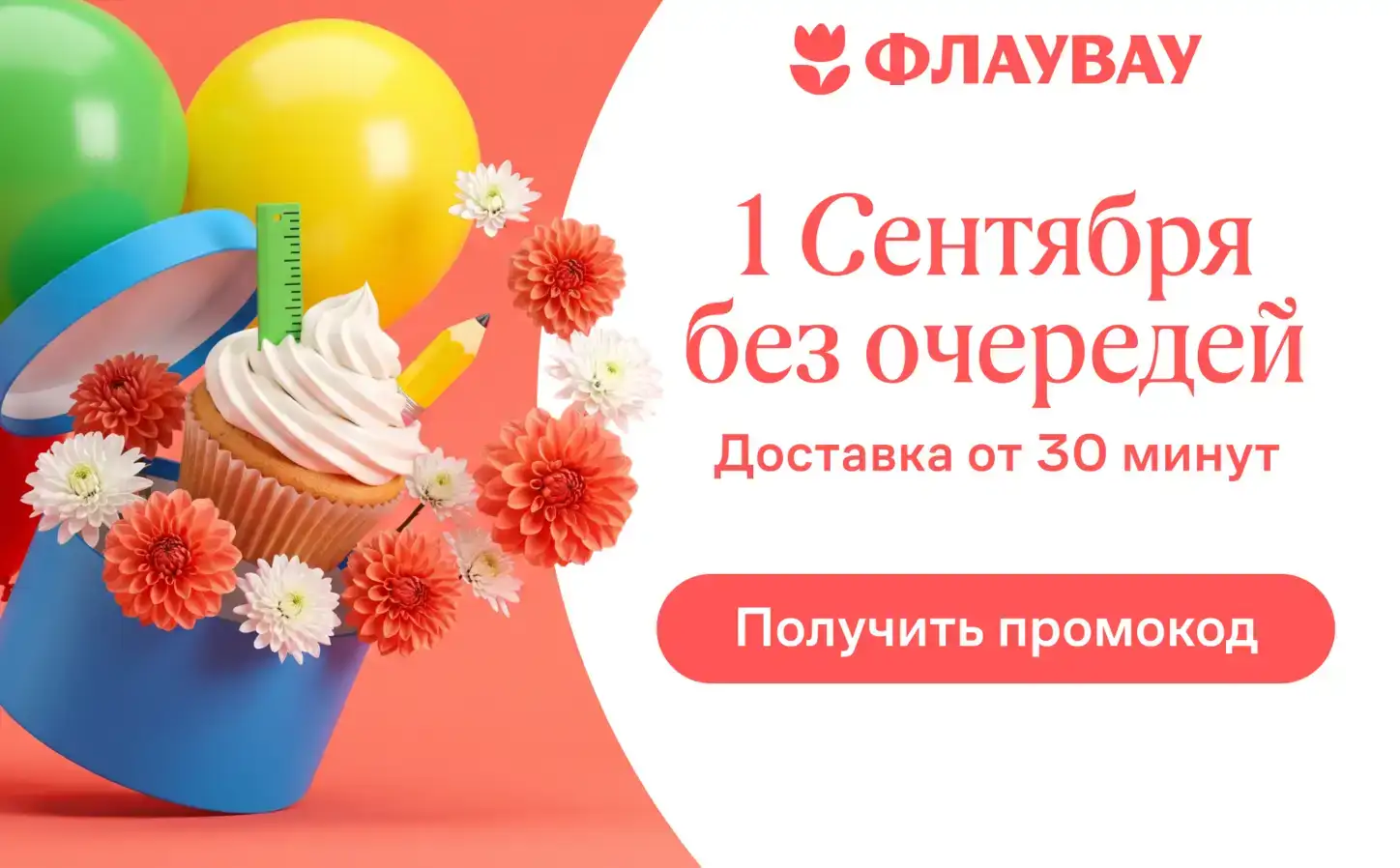 ФЛАУВАУ