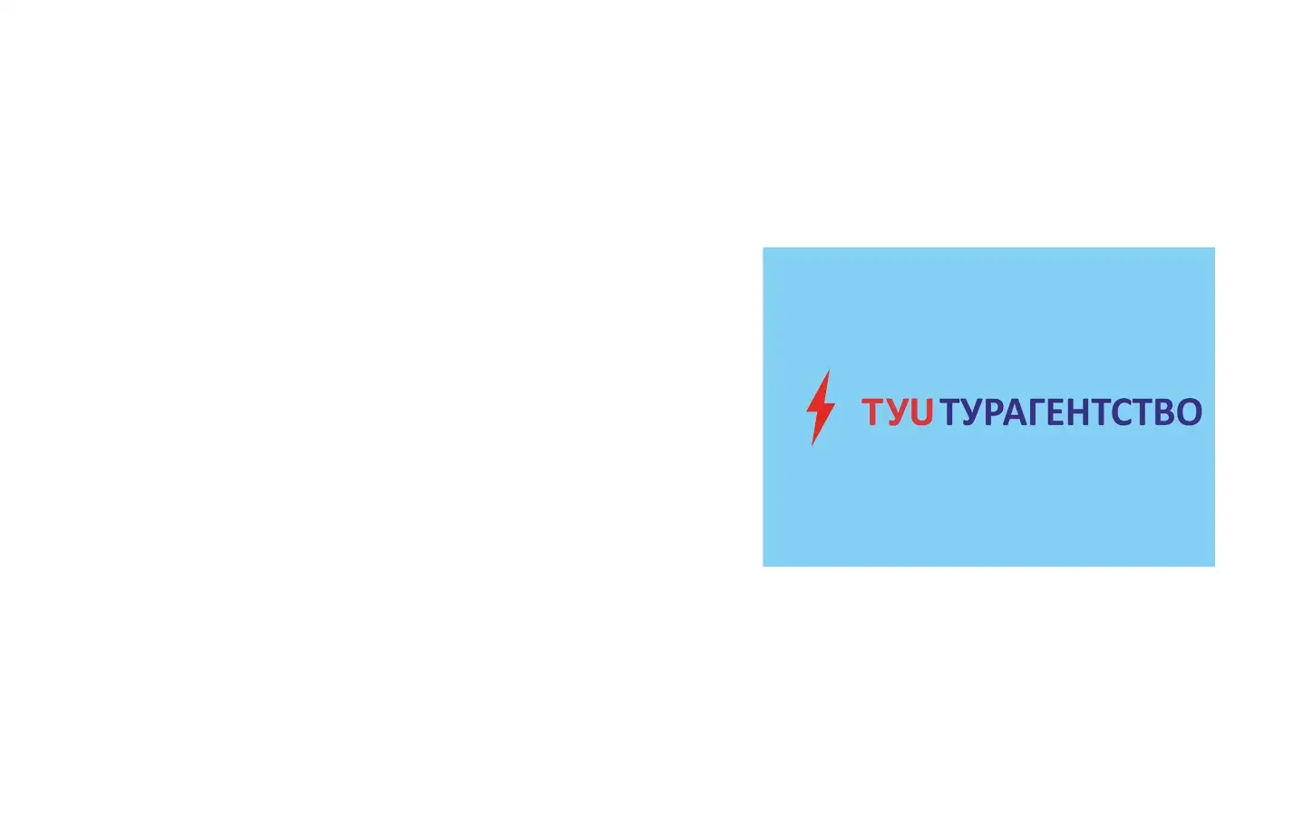ТУИ Турагентство Могилев