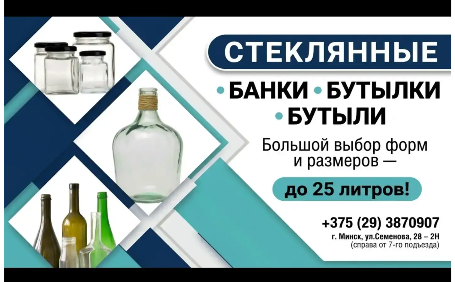 Магазин банок, бутылок, бутылей 0507.by