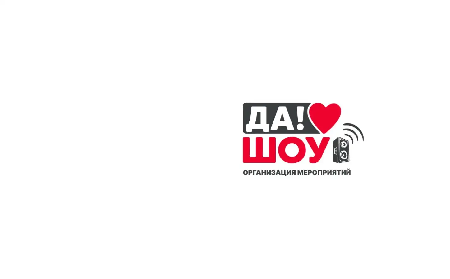 Организация мероприятий ДА ШОУ