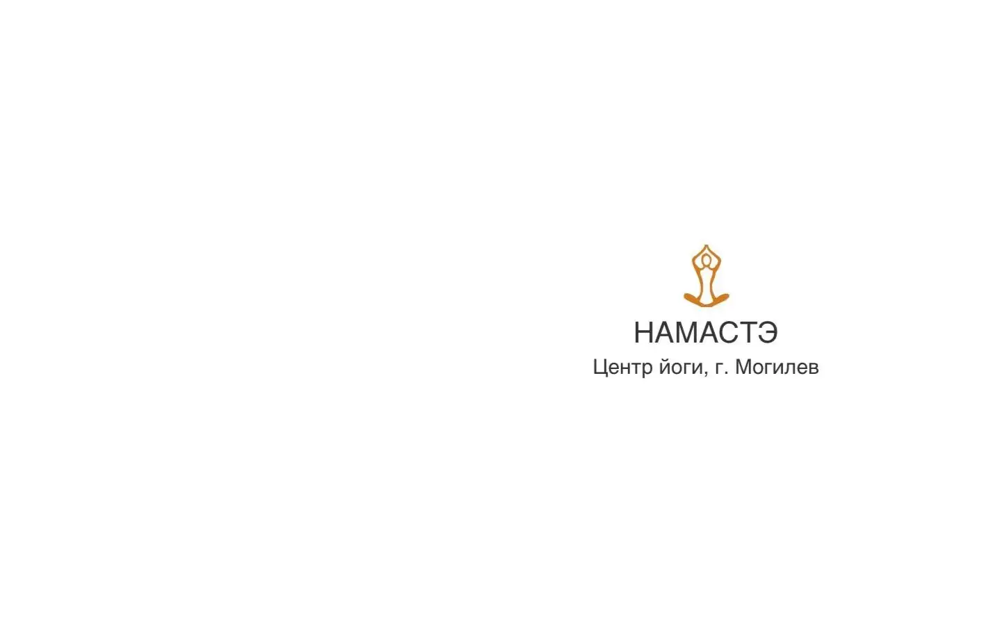 Центр йоги "Намастэ"