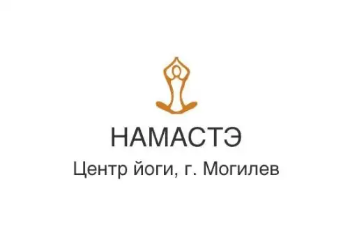 Центр йоги "Намастэ"