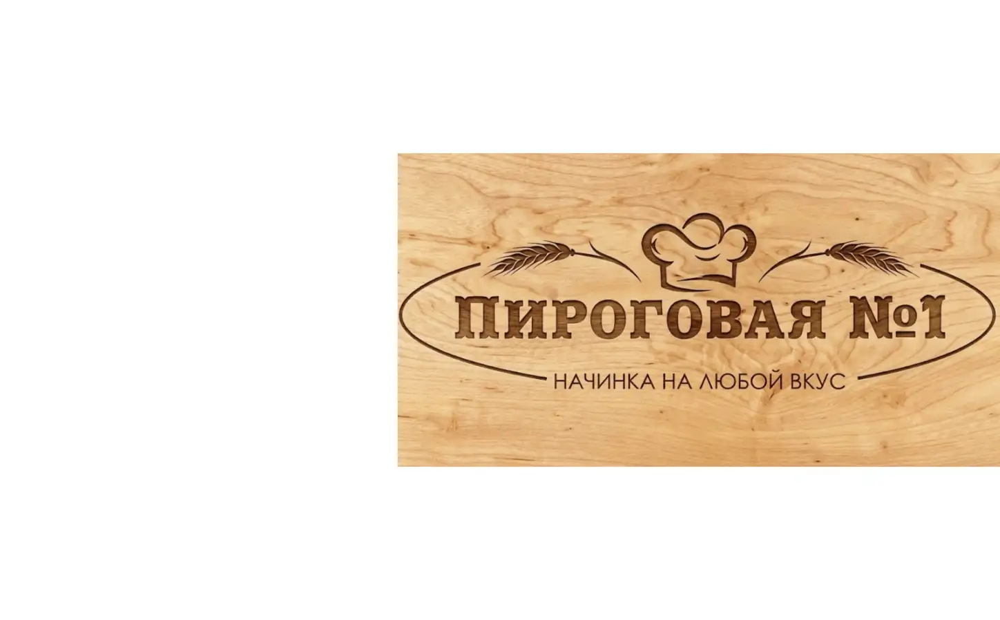 Пироговая №1