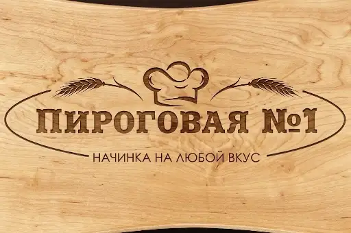 Пироговая №1