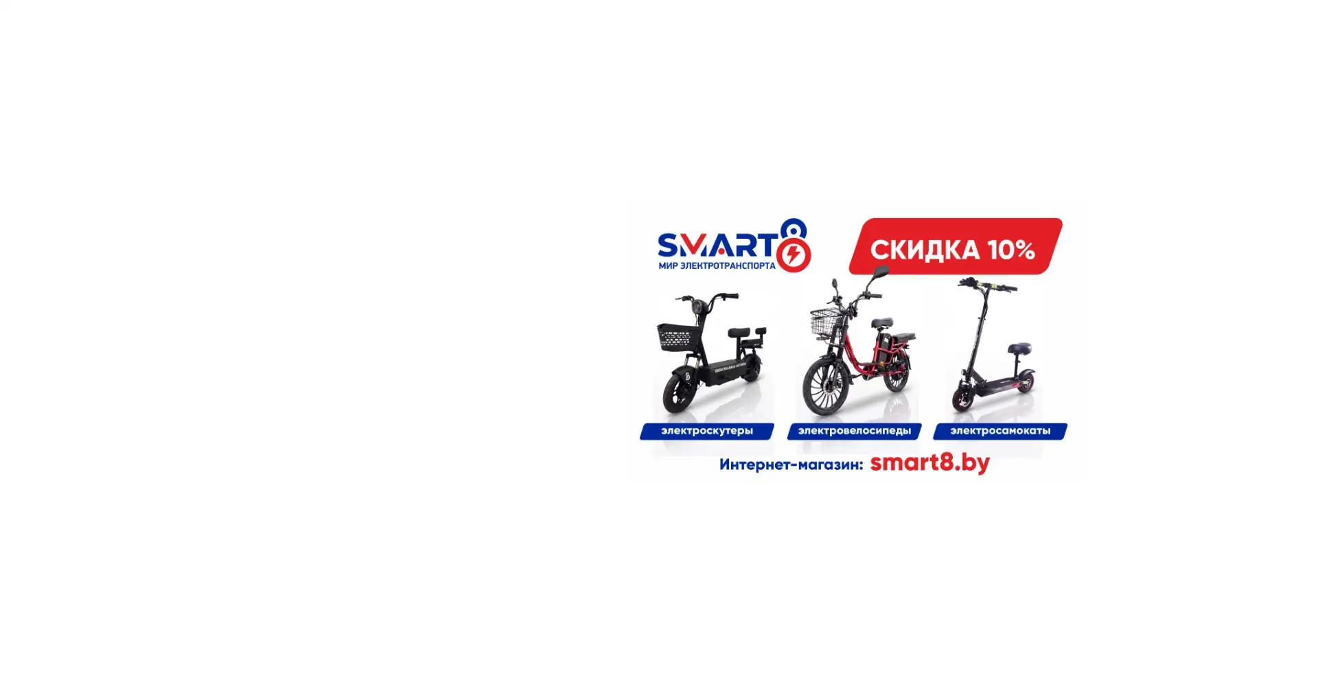 SMART8 - мир электротранспорта