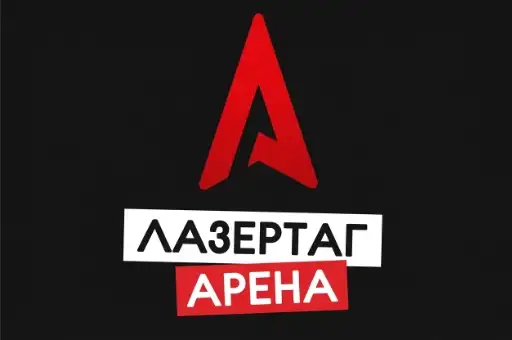 Лазертаг арена «Альфа»