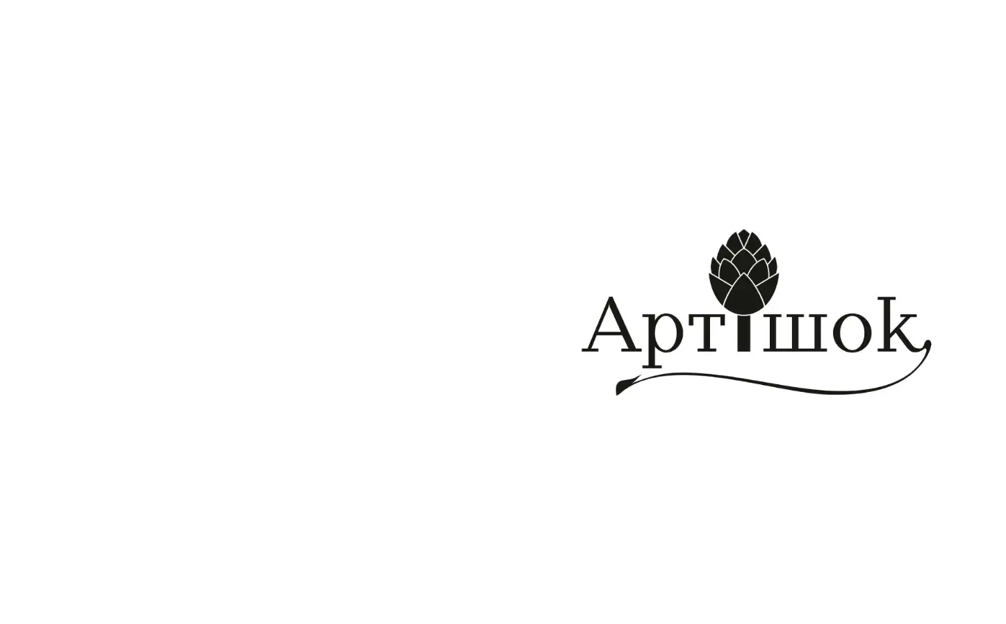 Артишок