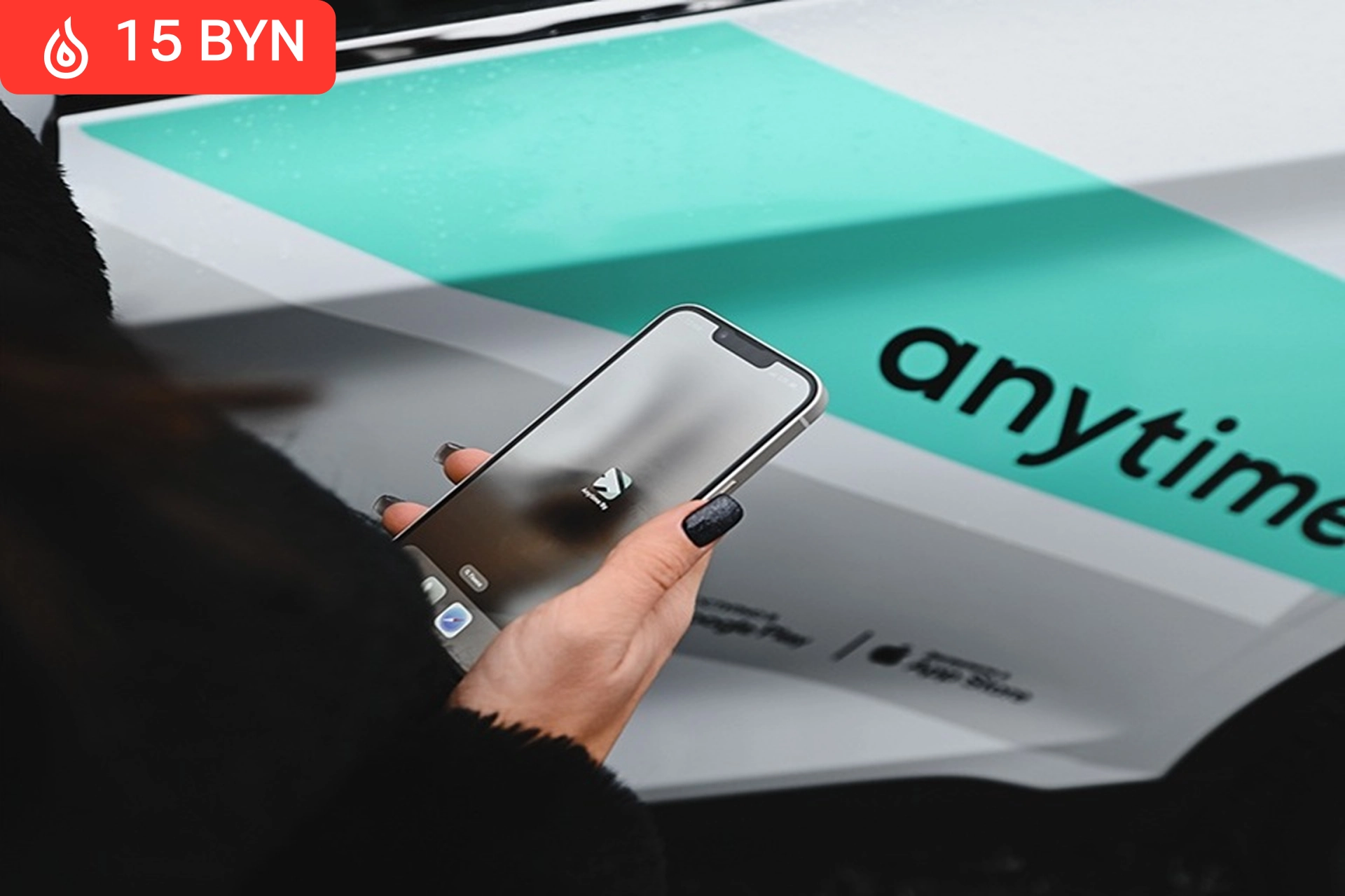 Получите 15 рублей в подарок за регистрацию в каршеринге Anytime!