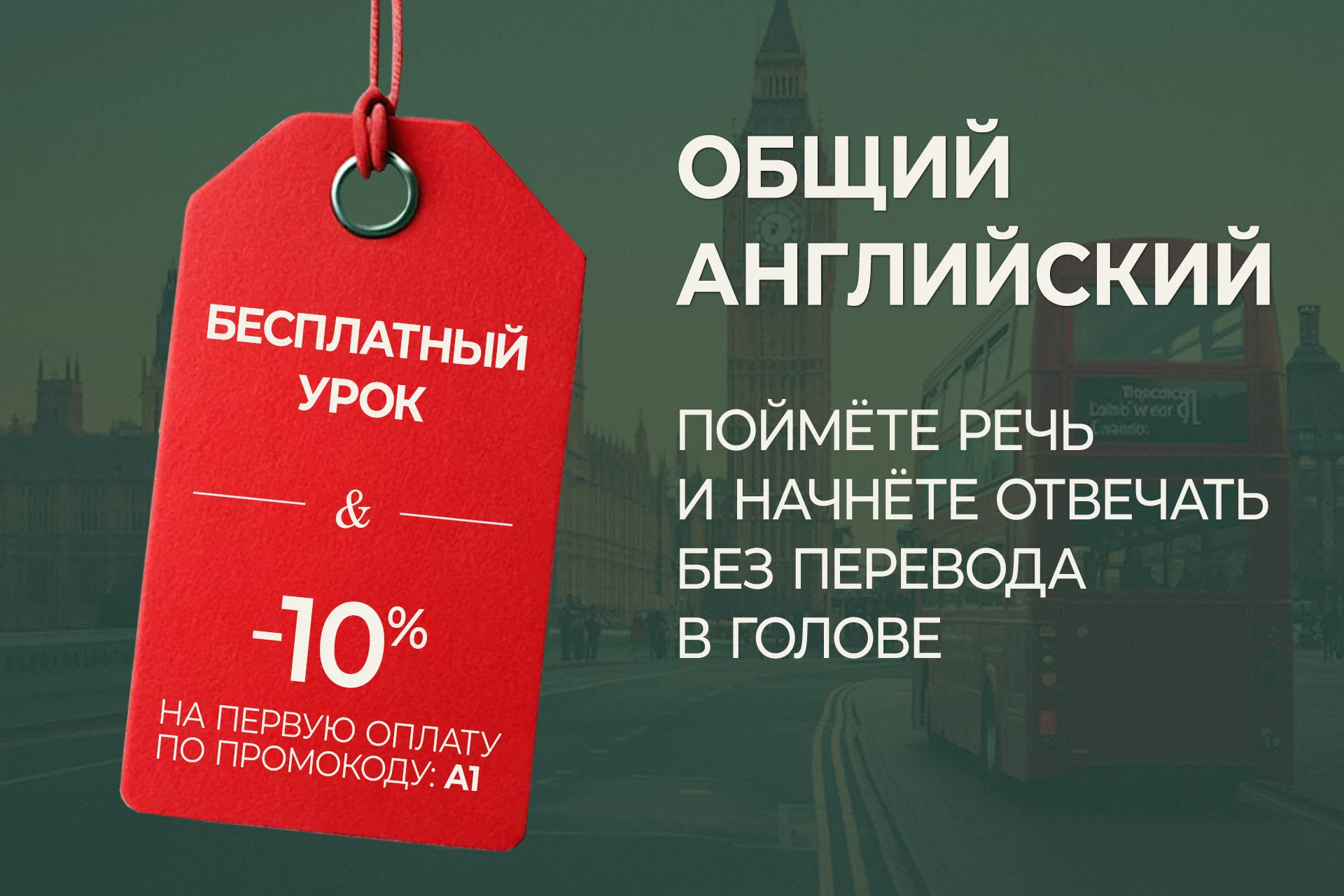 Общий английский