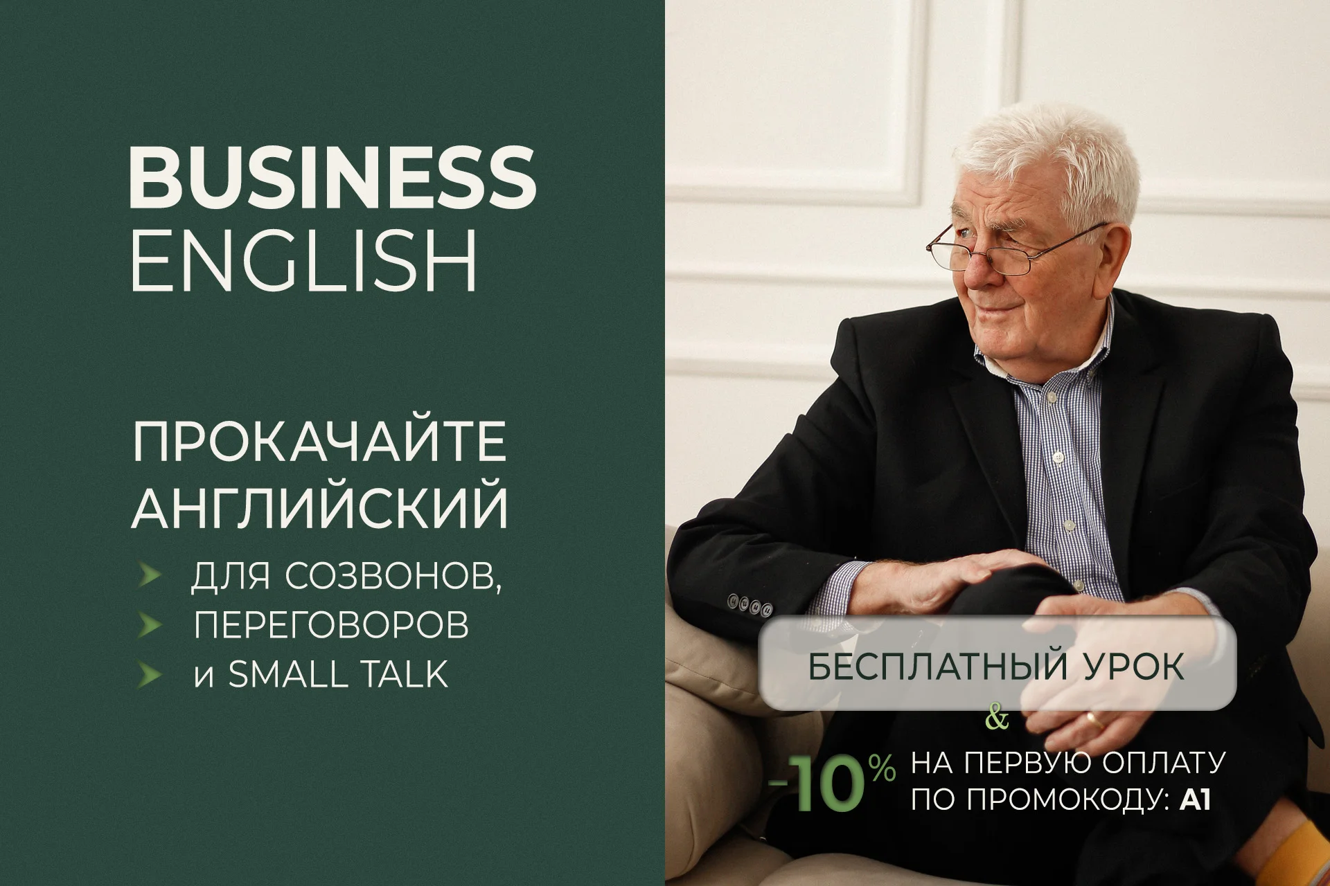 Бизнес английский