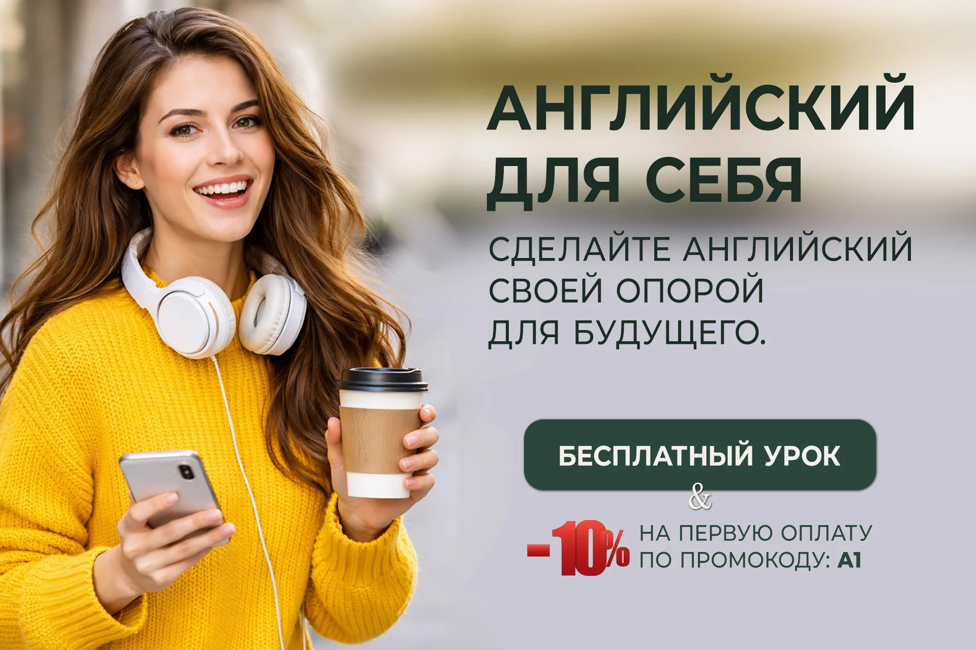 Английский для себя
