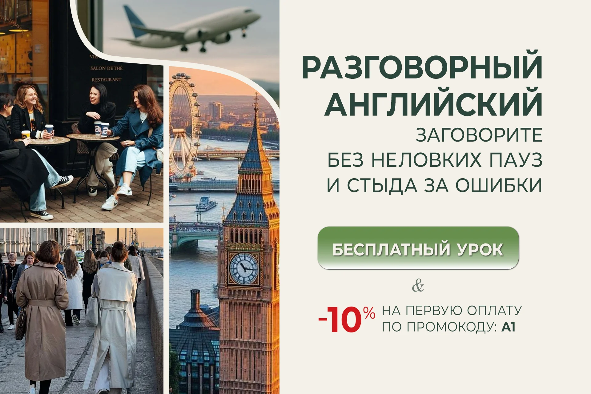 Разговорный английский
