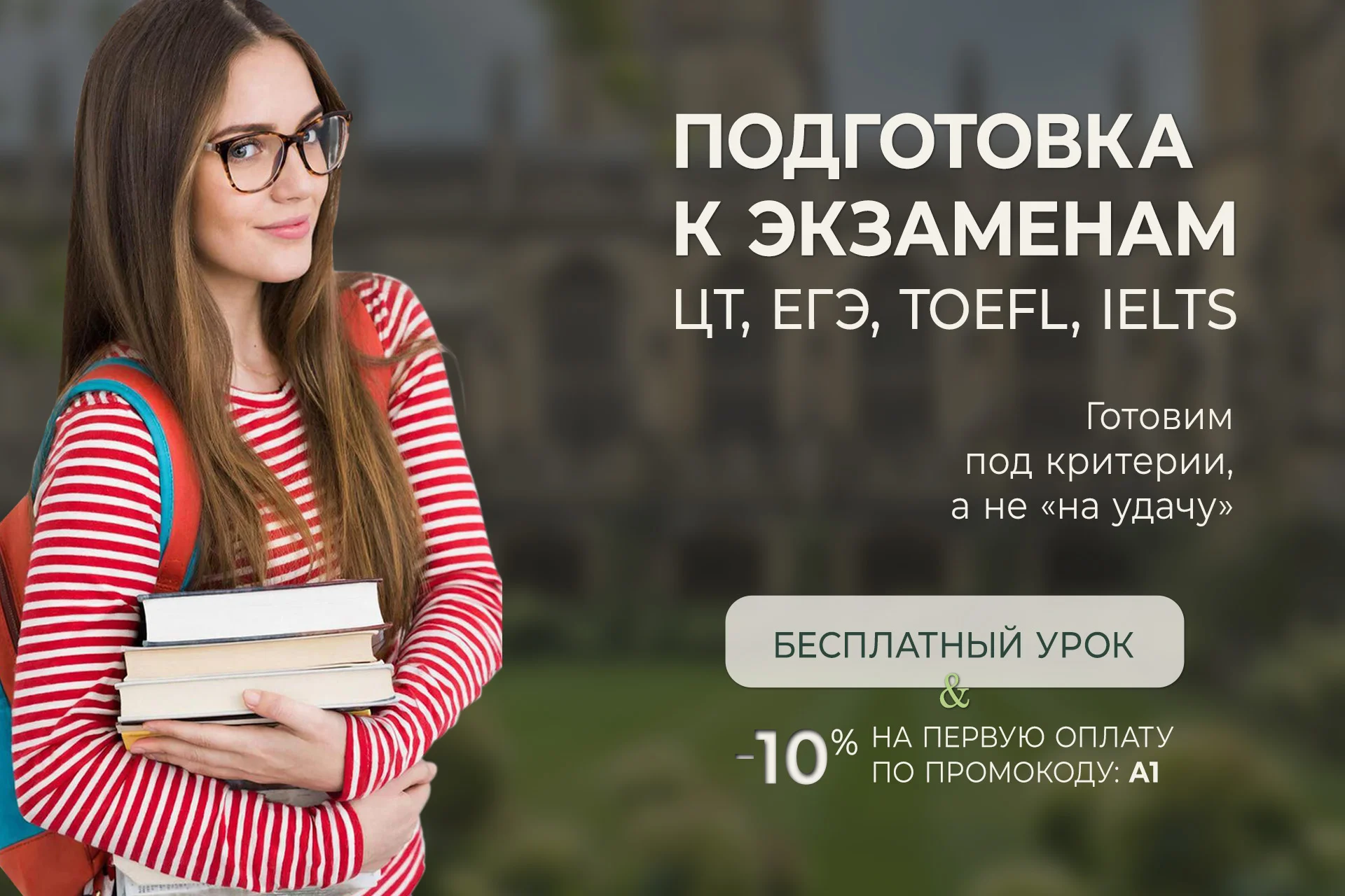 Подготовка к экзаменам