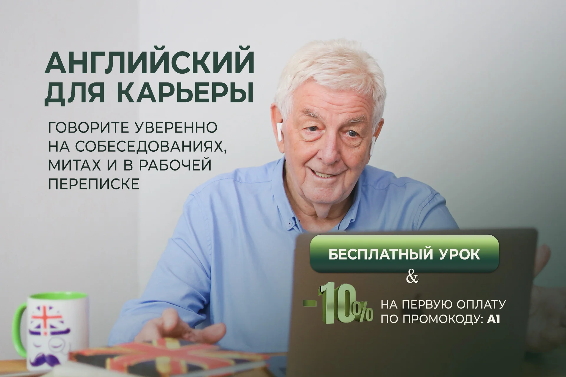 Английский для карьеры