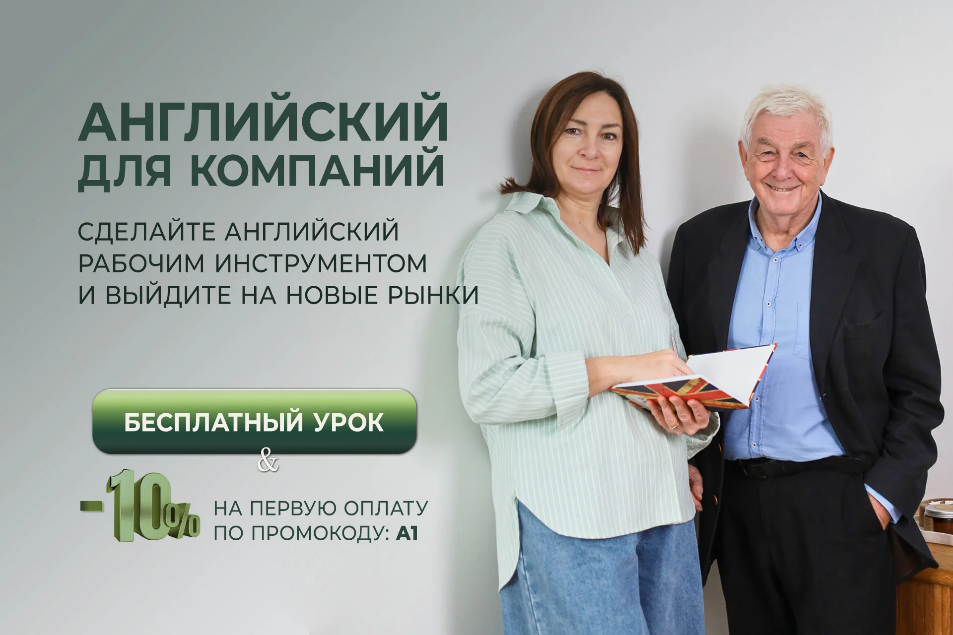Корпоративный английский